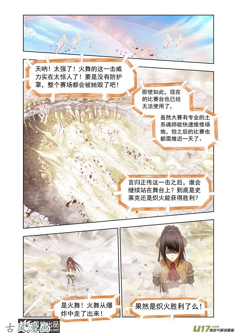 斗罗大陆198 迎战炽火（6）