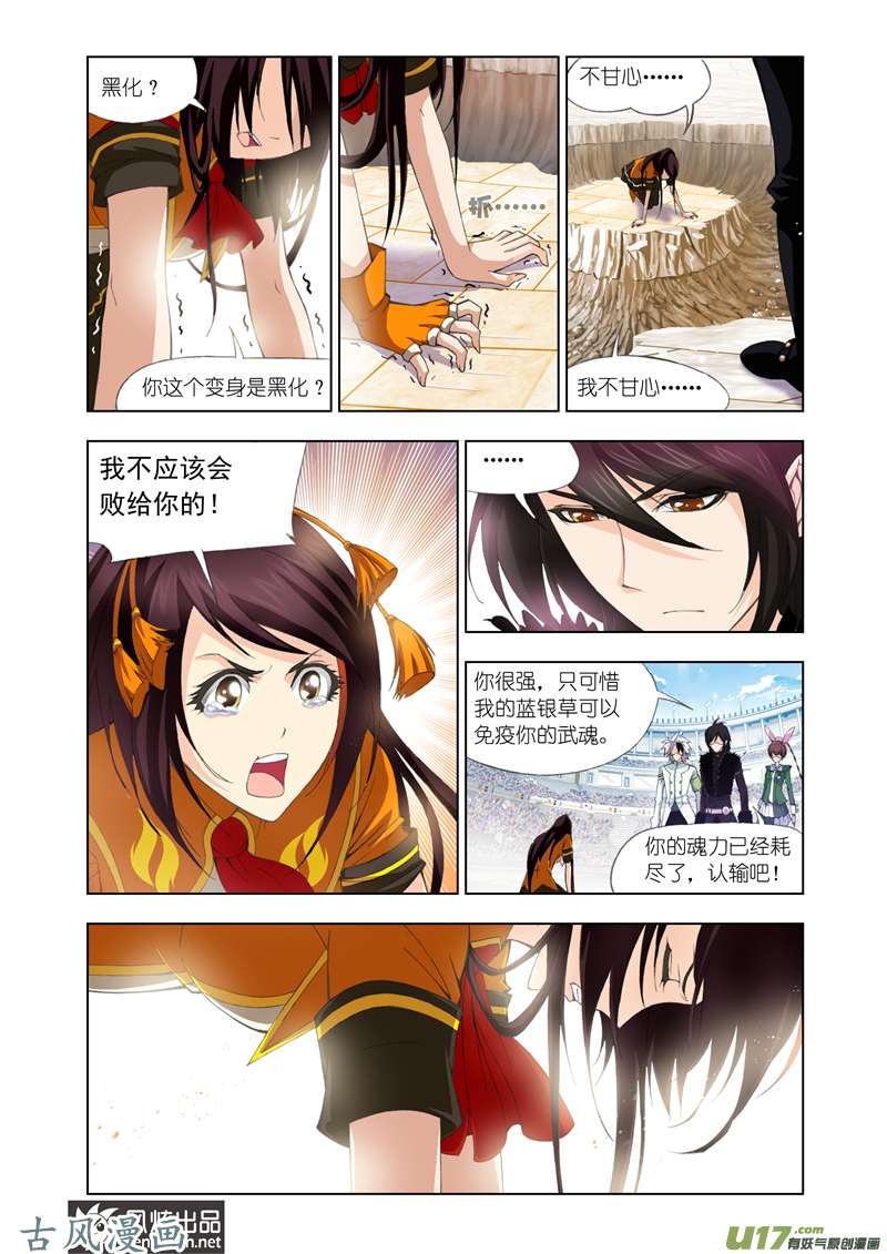 斗罗大陆198 迎战炽火（6）