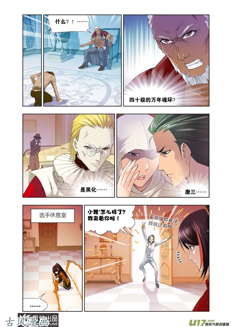 斗罗大陆198 迎战炽火（6）