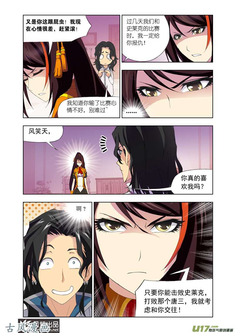 斗罗大陆198 迎战炽火（6）