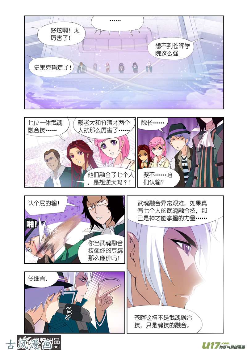 斗罗大陆199 修罗幻境（1）