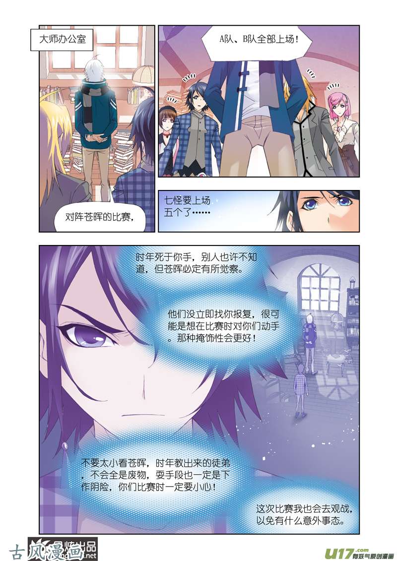 斗罗大陆199 修罗幻境（1）