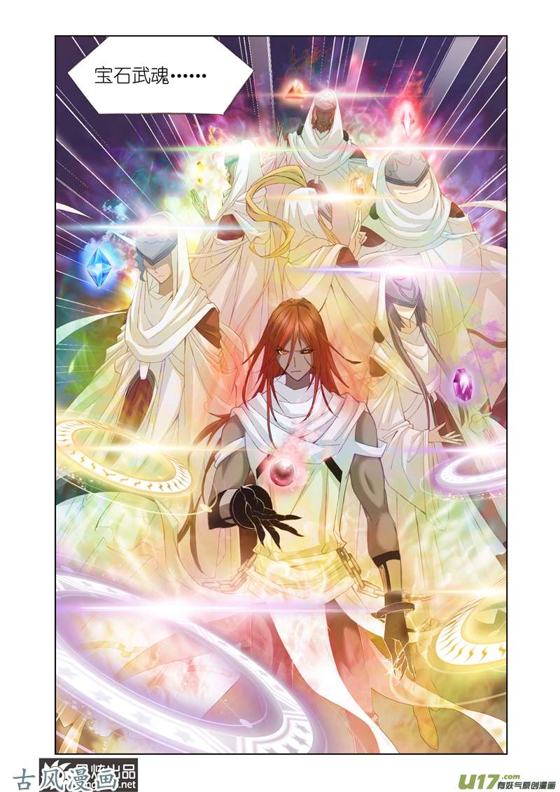 斗罗大陆199 修罗幻境（1）