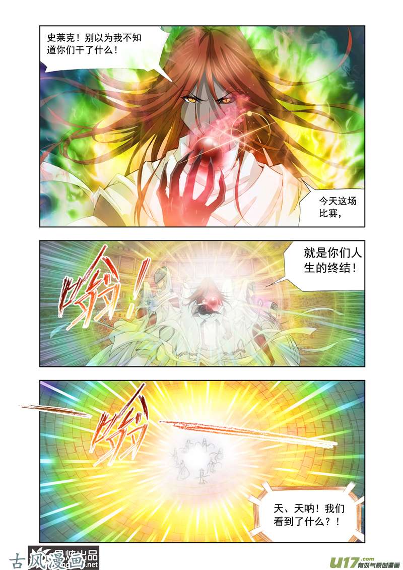 斗罗大陆199 修罗幻境（1）