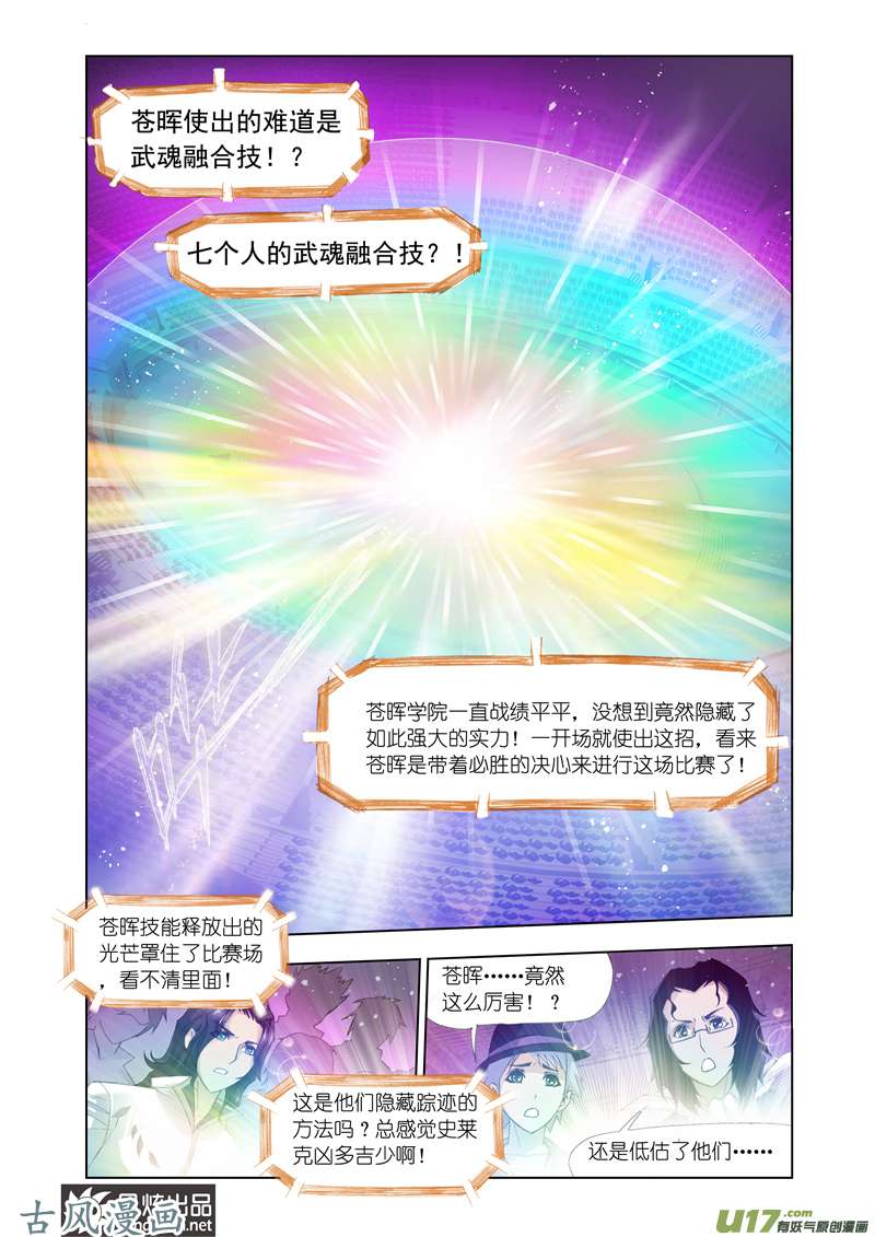 斗罗大陆199 修罗幻境（1）