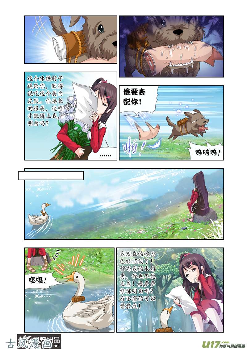 斗罗大陆200 修罗幻境（2）