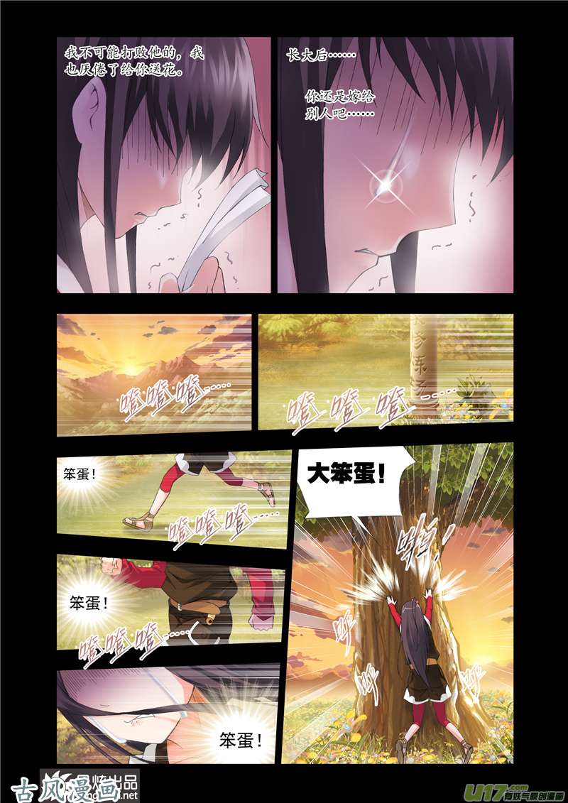 斗罗大陆201 话忆（1）