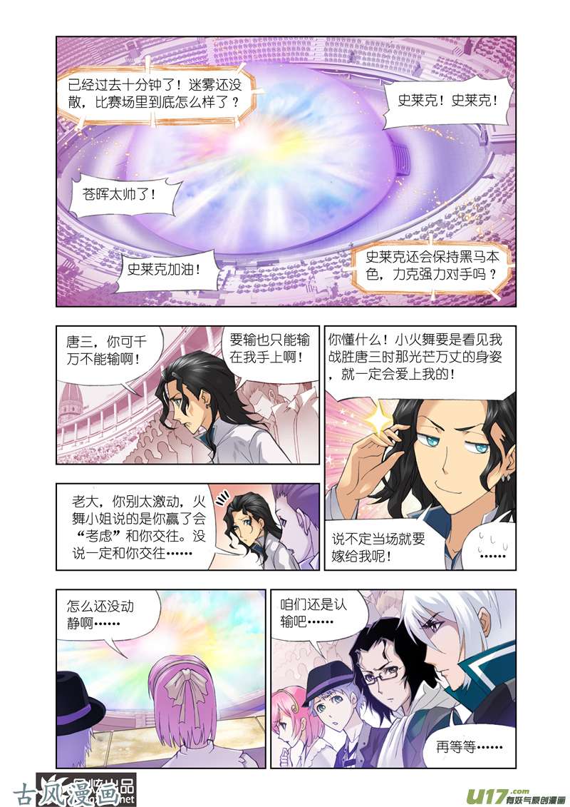 斗罗大陆203 破幻境（1）