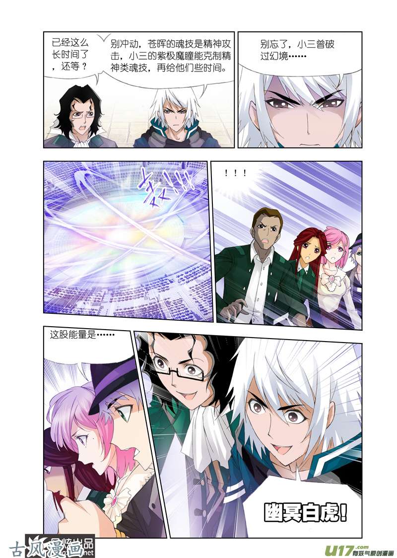 斗罗大陆203 破幻境（1）