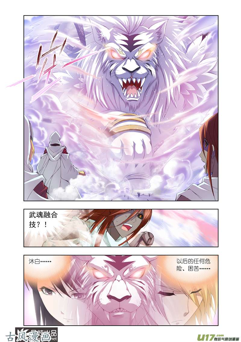 斗罗大陆203 破幻境（1）
