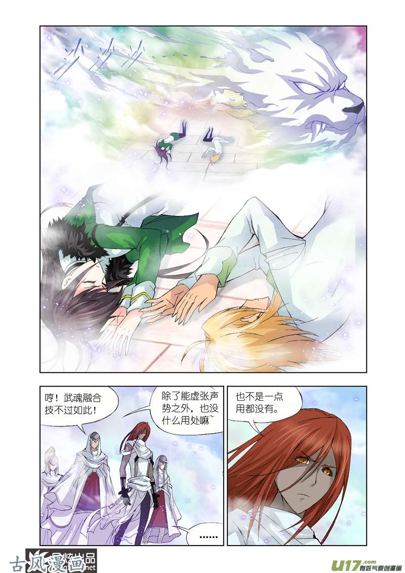 斗罗大陆203 破幻境（1）