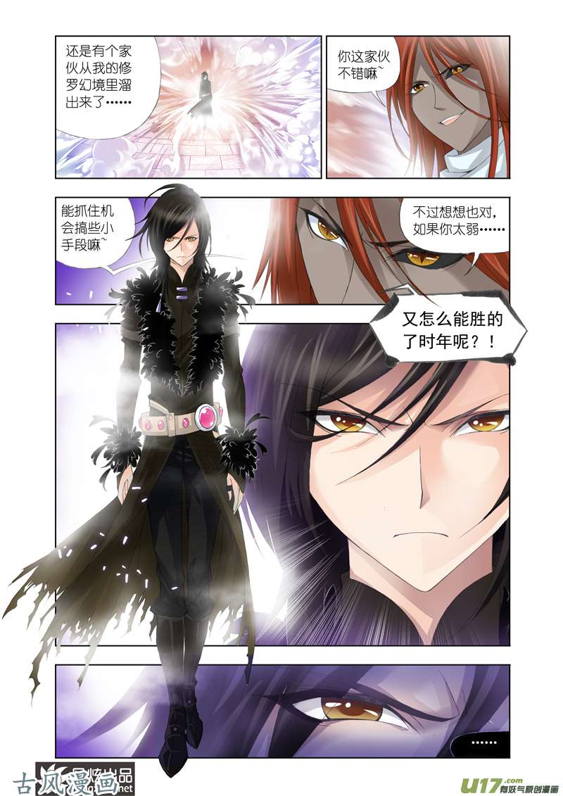 斗罗大陆203 破幻境（1）