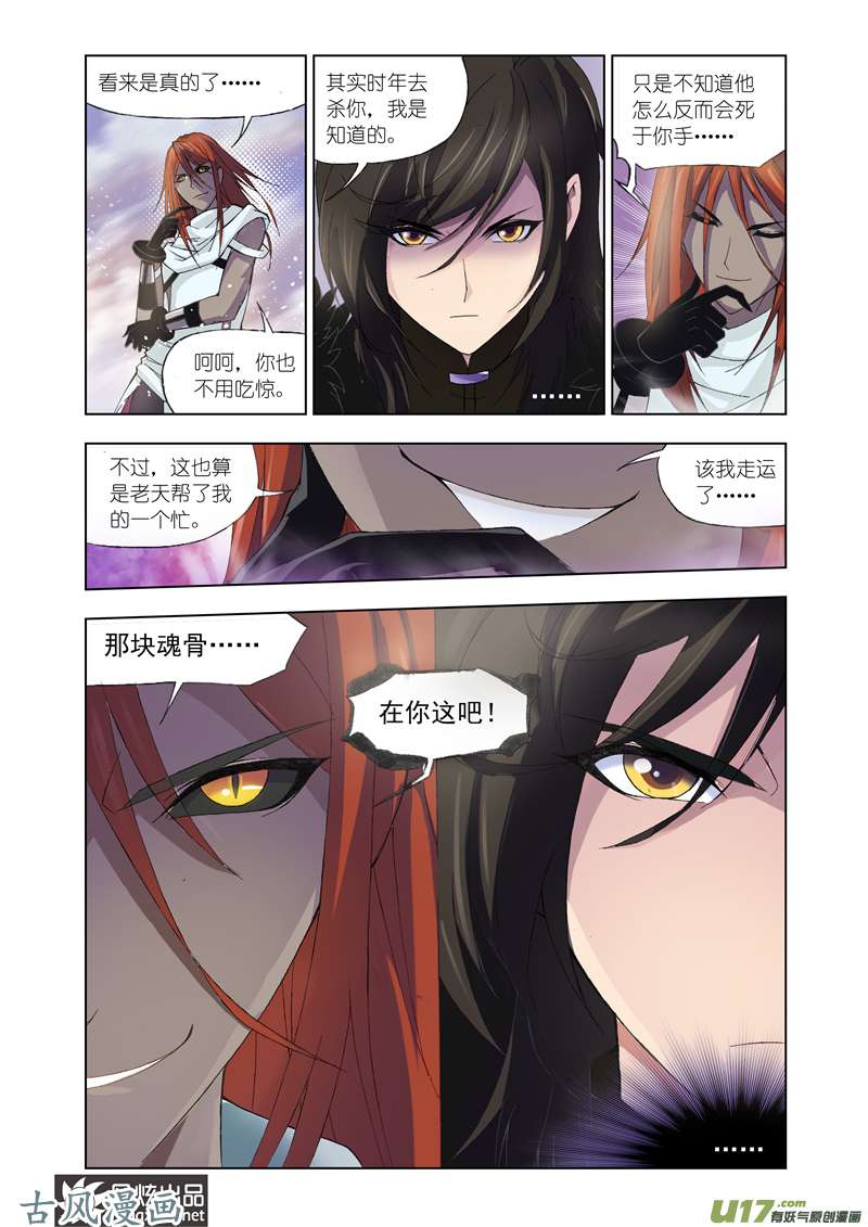 斗罗大陆203 破幻境（1）