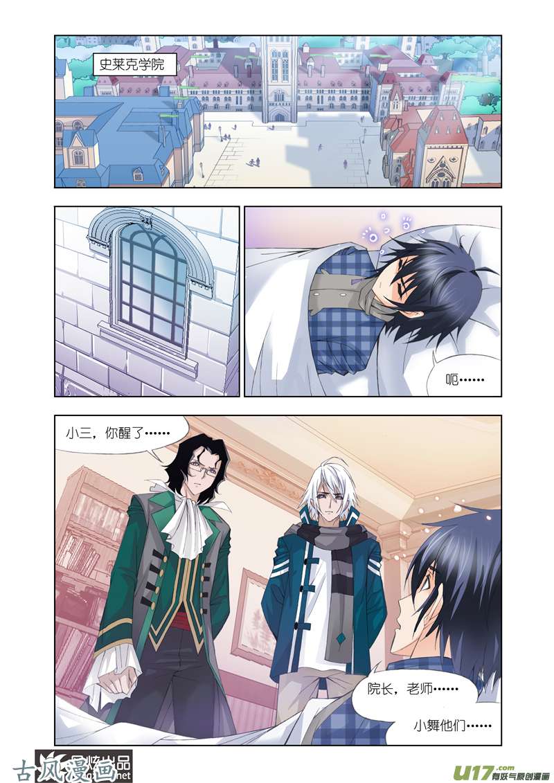 斗罗大陆204 破幻境（2）