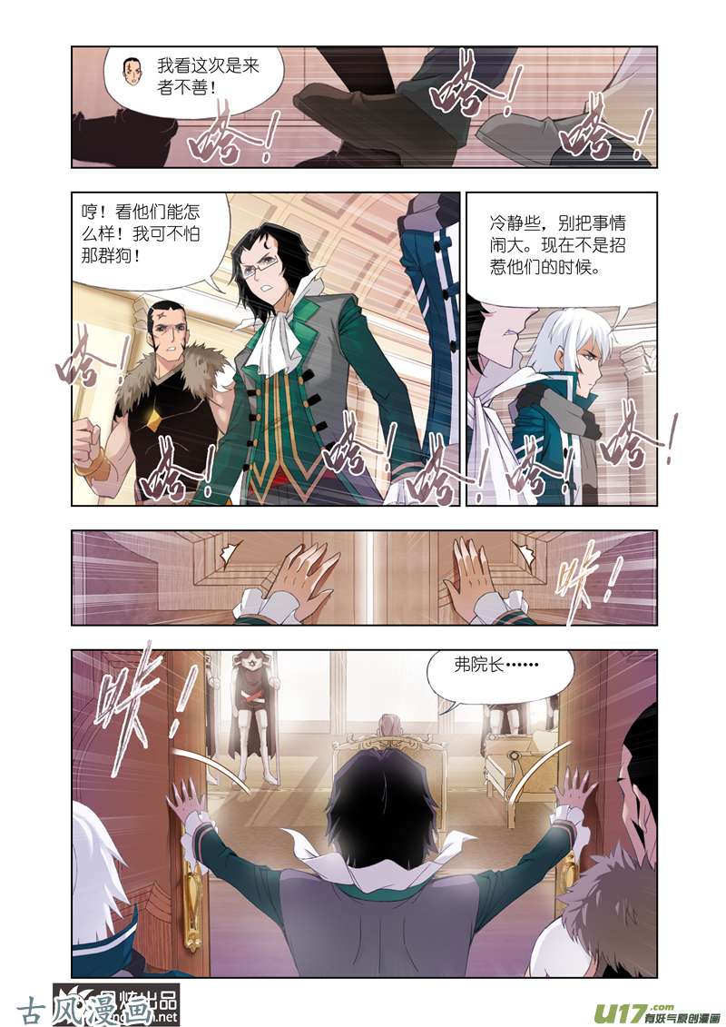 斗罗大陆205 教皇令（1）
