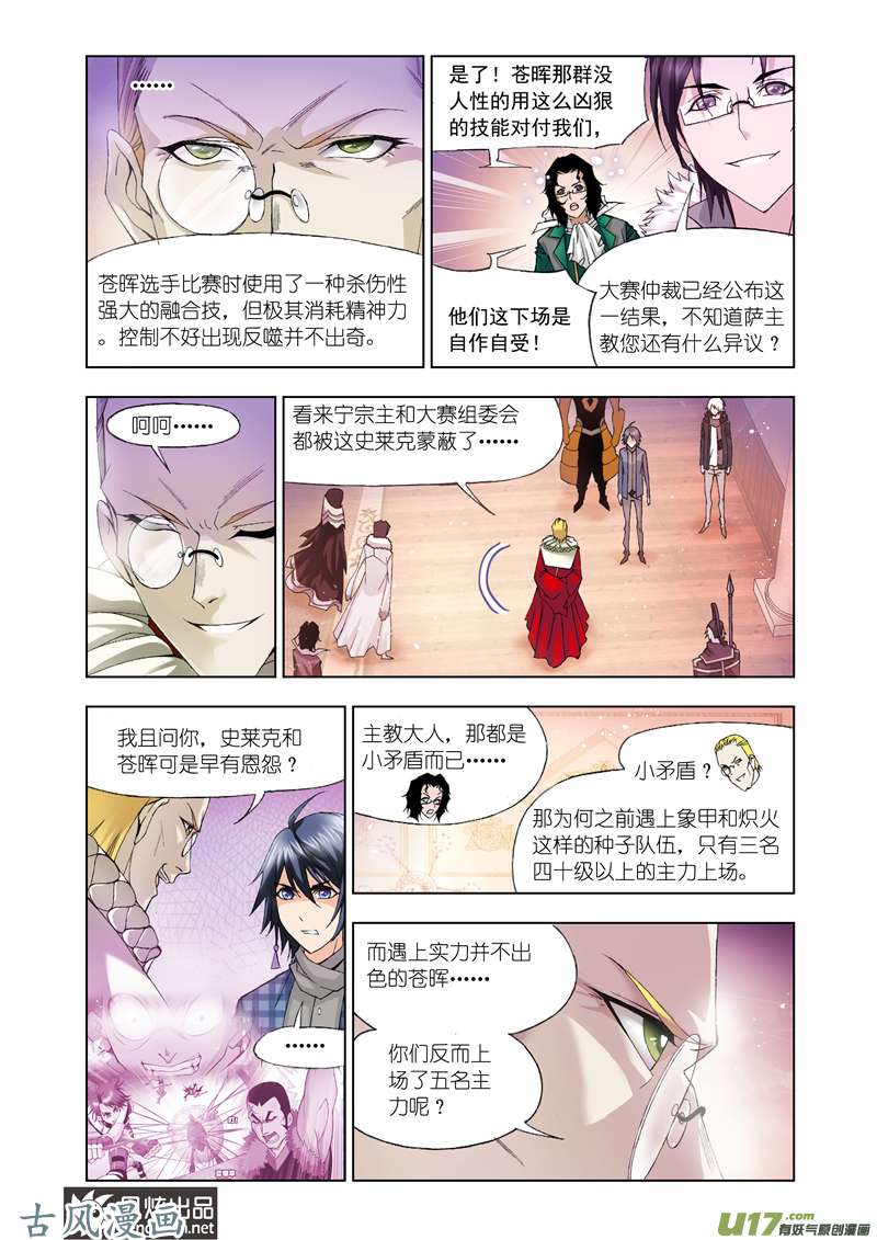 斗罗大陆205 教皇令（1）