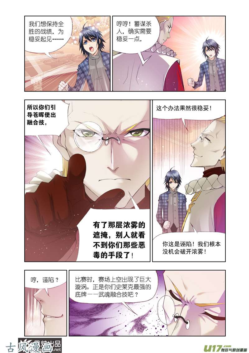 斗罗大陆205 教皇令（1）