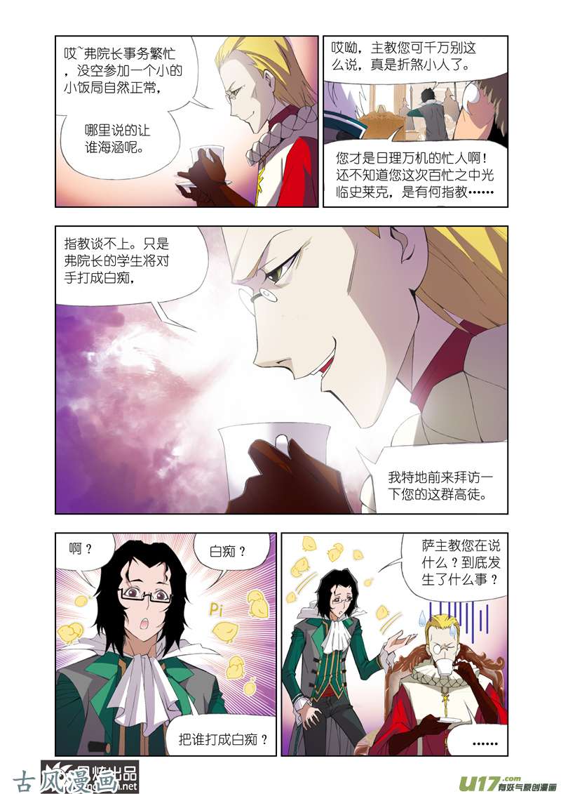 斗罗大陆205 教皇令（1）