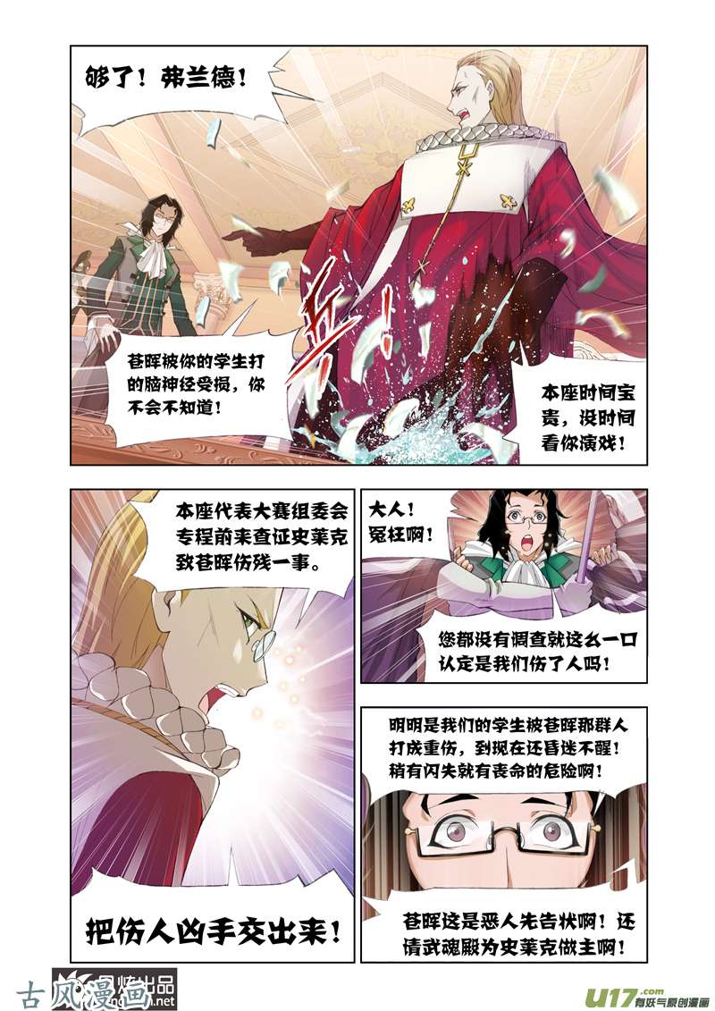 斗罗大陆205 教皇令（1）