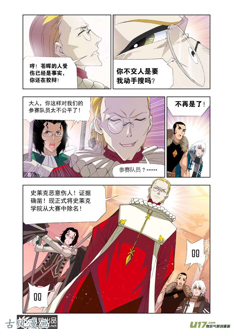 斗罗大陆205 教皇令（1）