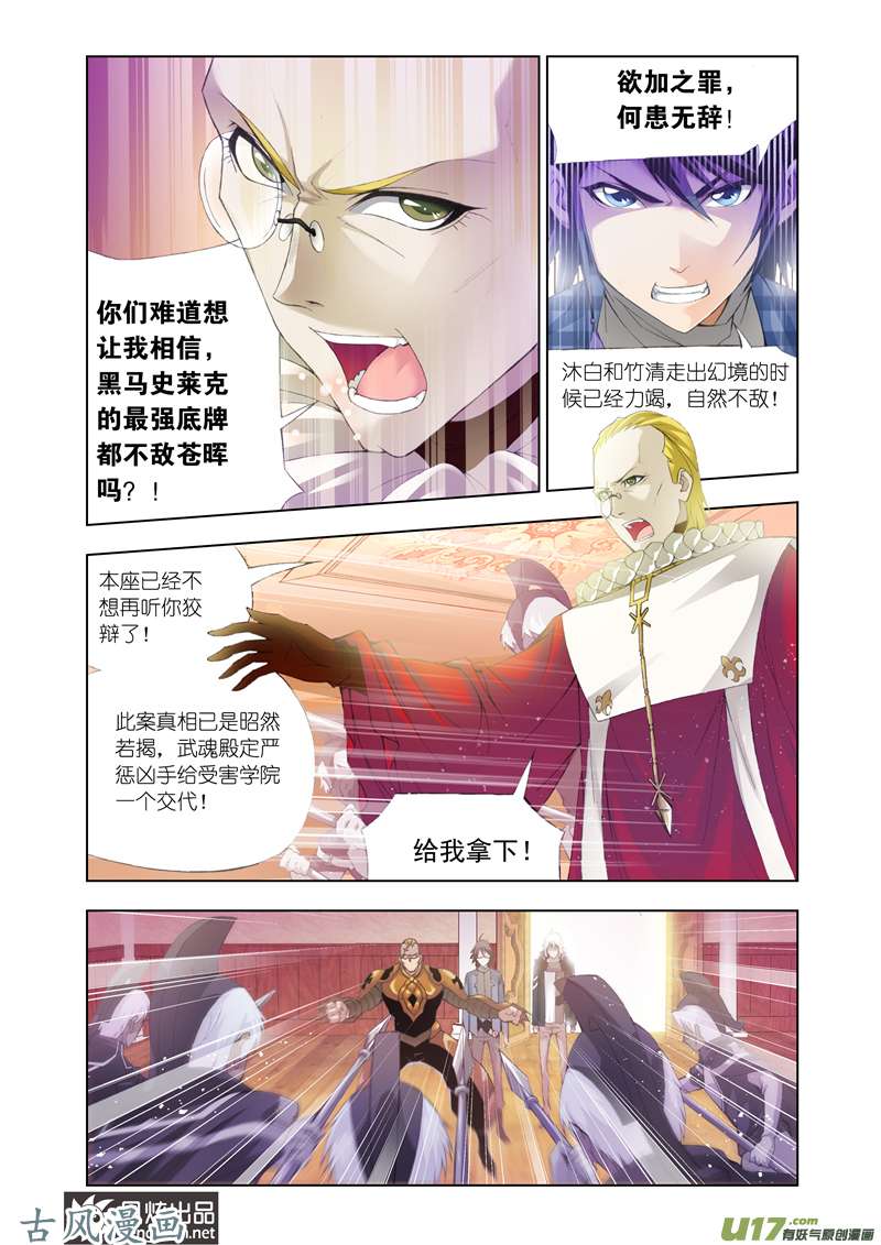 斗罗大陆206 教皇令（2）