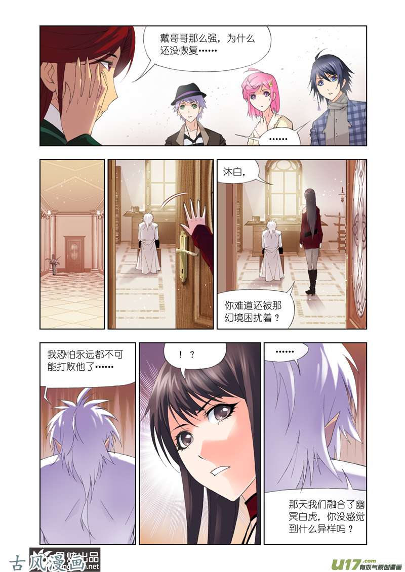 斗罗大陆206 教皇令（2）