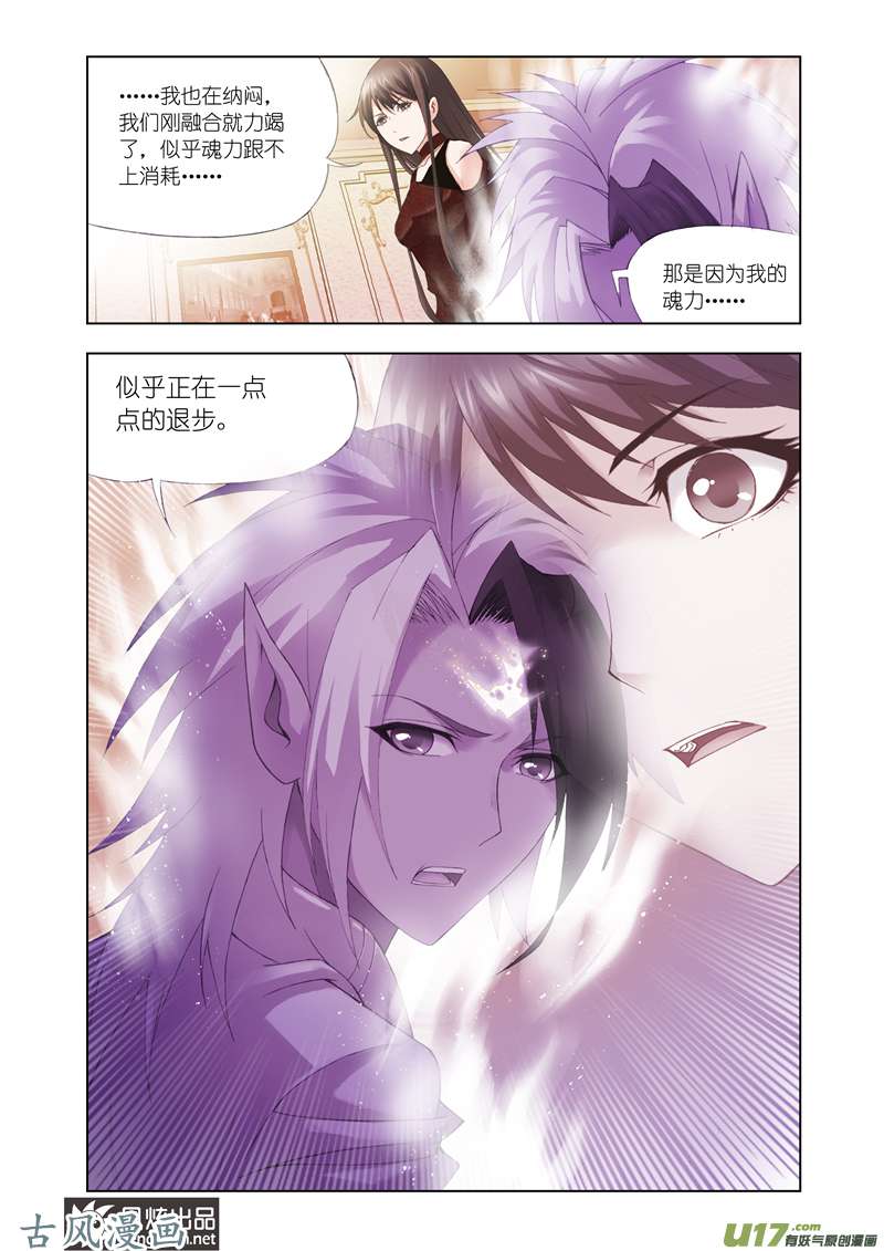 斗罗大陆206 教皇令（2）