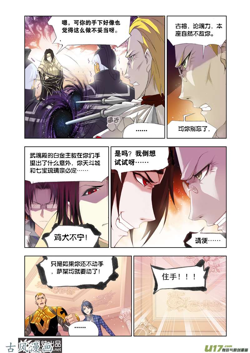 斗罗大陆206 教皇令（2）