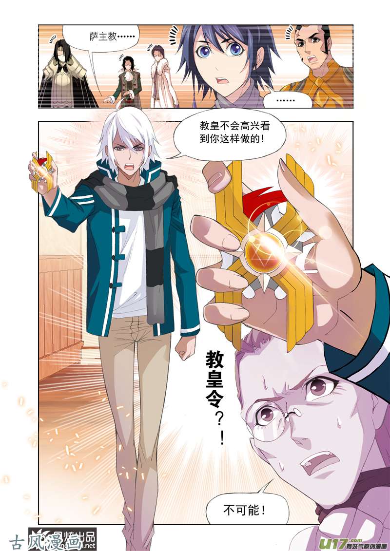 斗罗大陆206 教皇令（2）