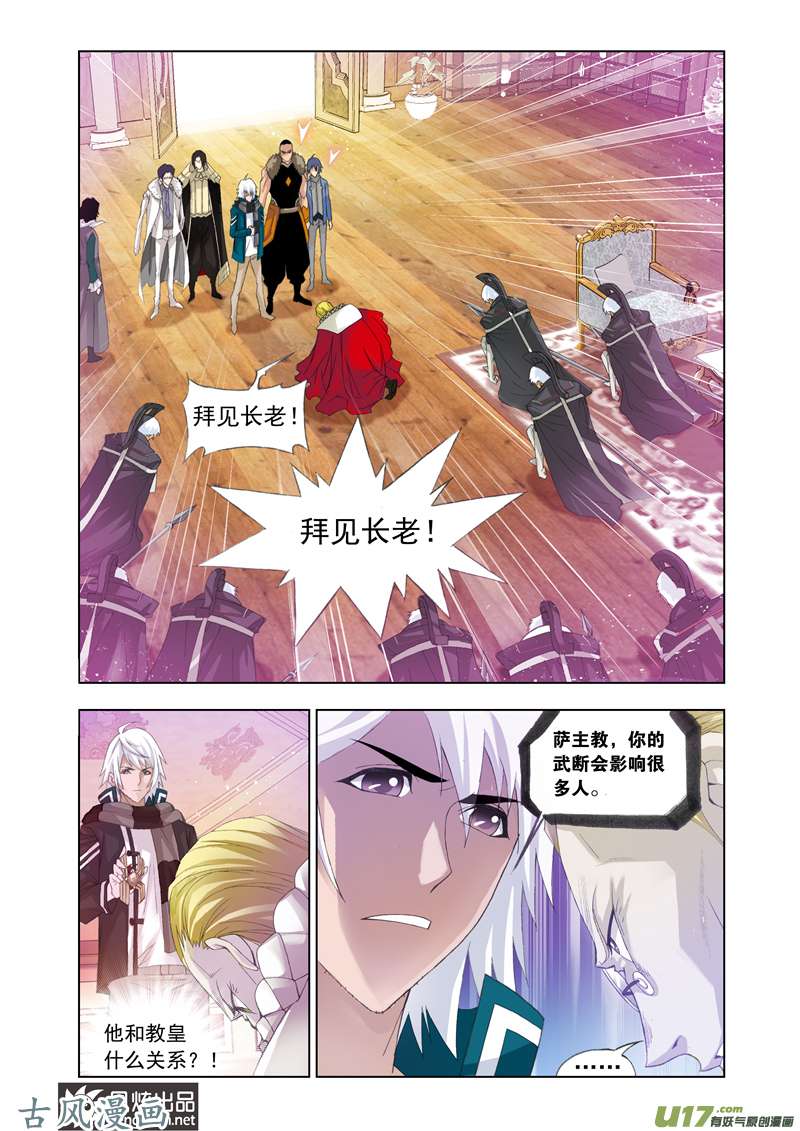 斗罗大陆206 教皇令（2）