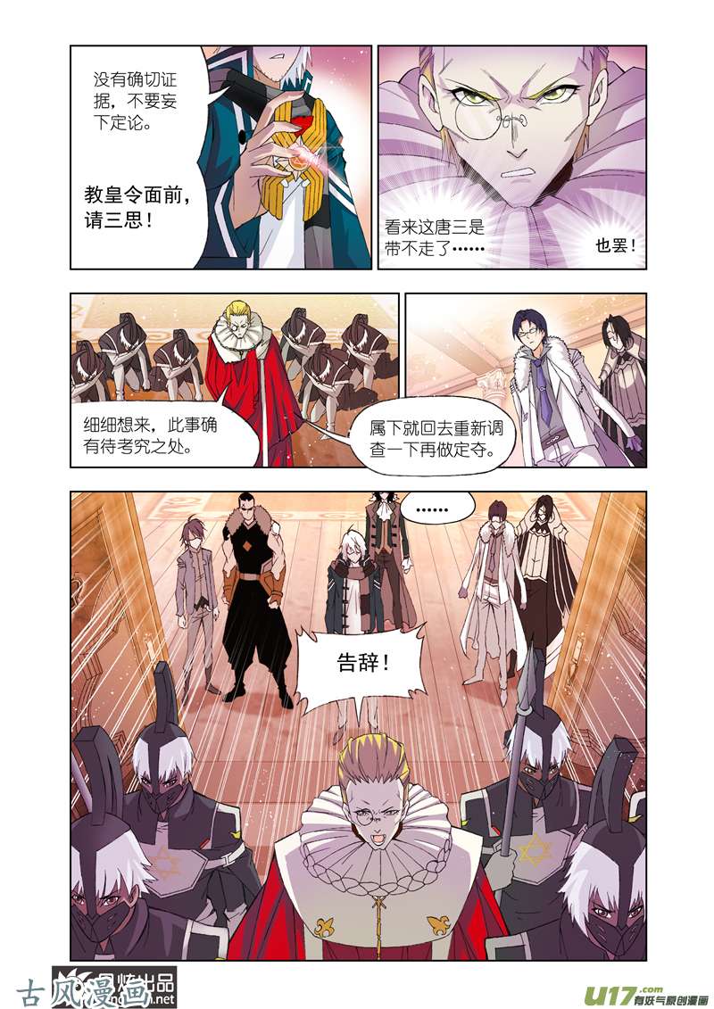 斗罗大陆206 教皇令（2）