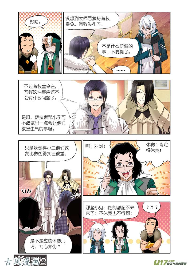斗罗大陆206 教皇令（2）