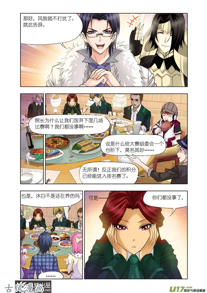 斗罗大陆206 教皇令（2）