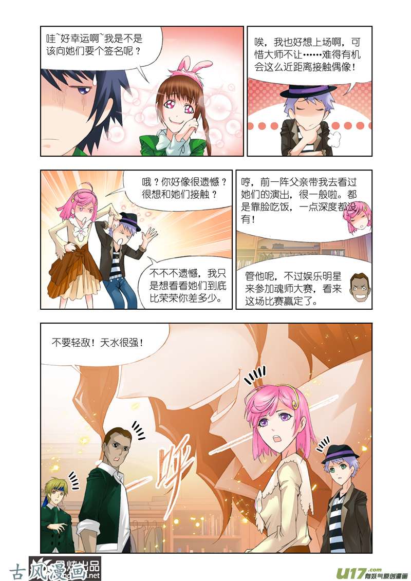 斗罗大陆207 复出（1）