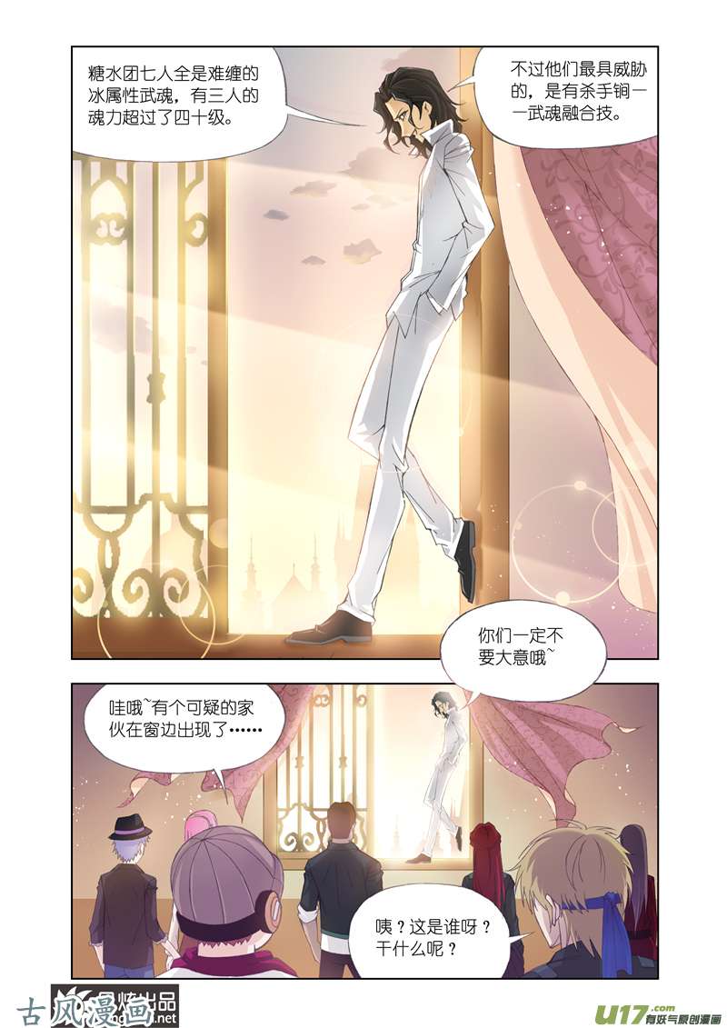 斗罗大陆207 复出（1）