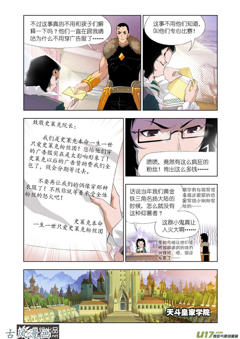 斗罗大陆207 复出（1）