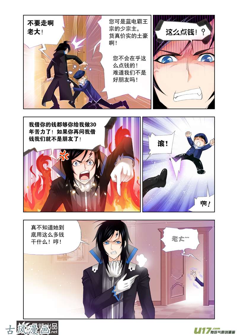 斗罗大陆207 复出（1）