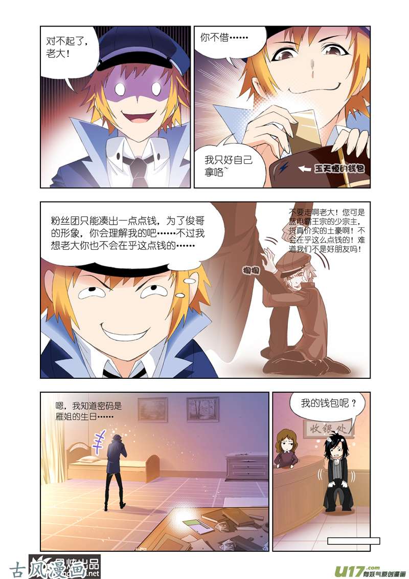 斗罗大陆207 复出（1）