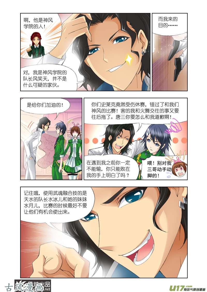 斗罗大陆208 复出（2）