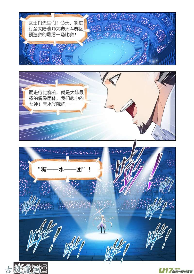 斗罗大陆208 复出（2）
