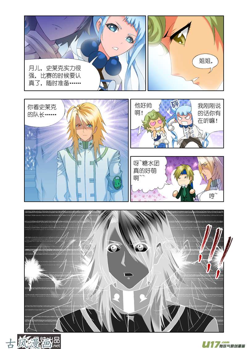 斗罗大陆208 复出（2）