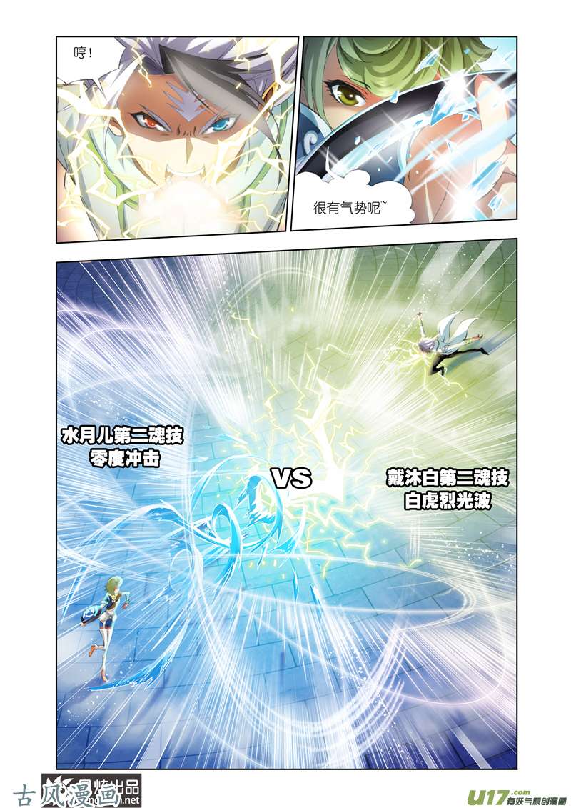 斗罗大陆209 极寒龙卷风（1）