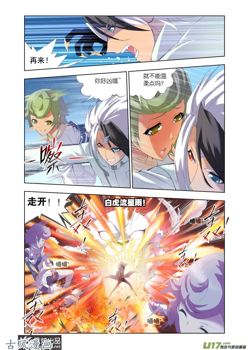 斗罗大陆209 极寒龙卷风（1）