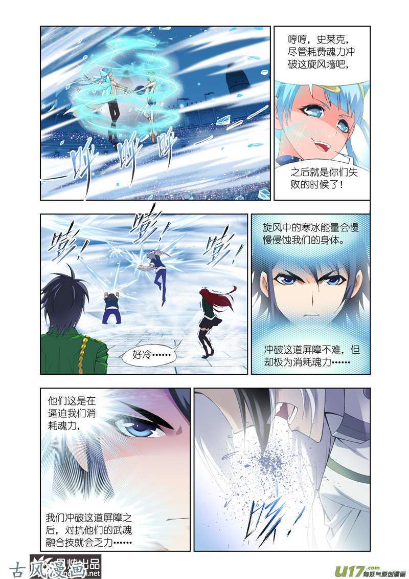 斗罗大陆210 极寒龙卷风（2）