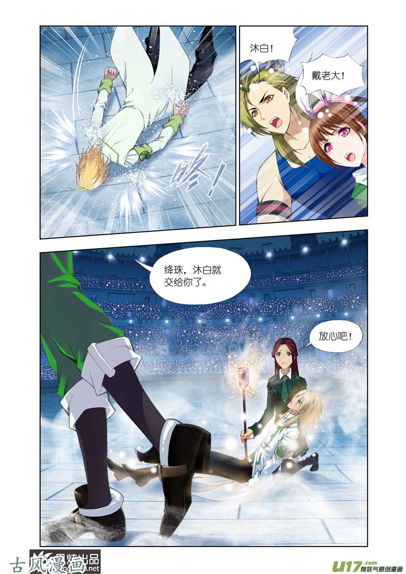 斗罗大陆210 极寒龙卷风（2）