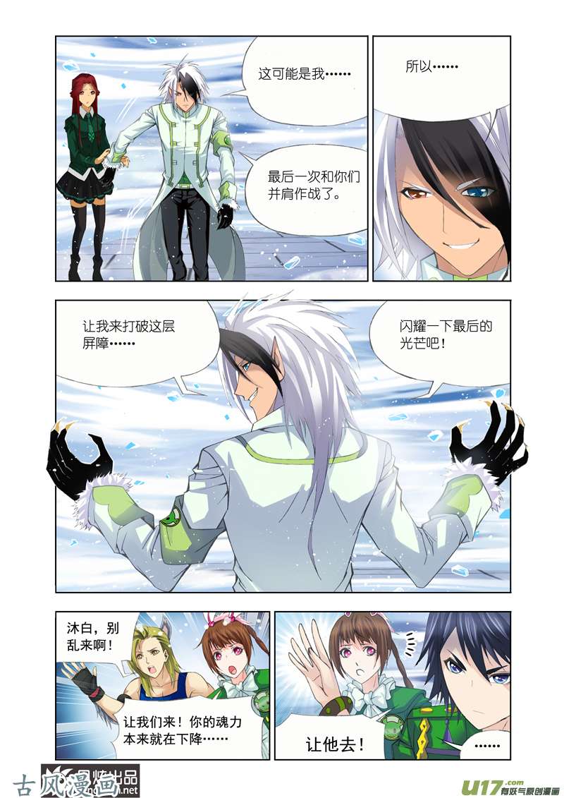 斗罗大陆210 极寒龙卷风（2）