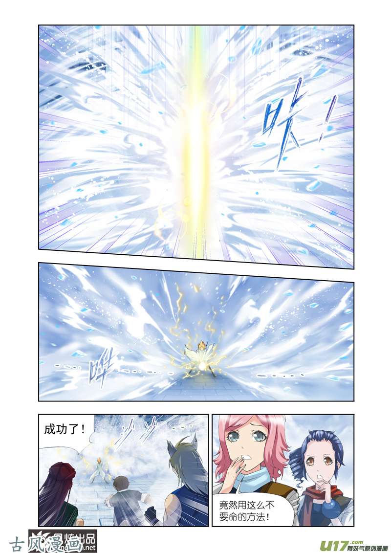 斗罗大陆210 极寒龙卷风（2）