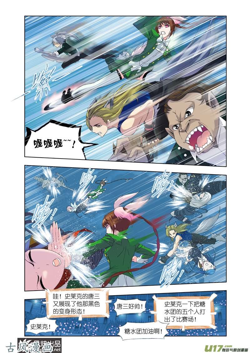 斗罗大陆211 冰凤凰（1）