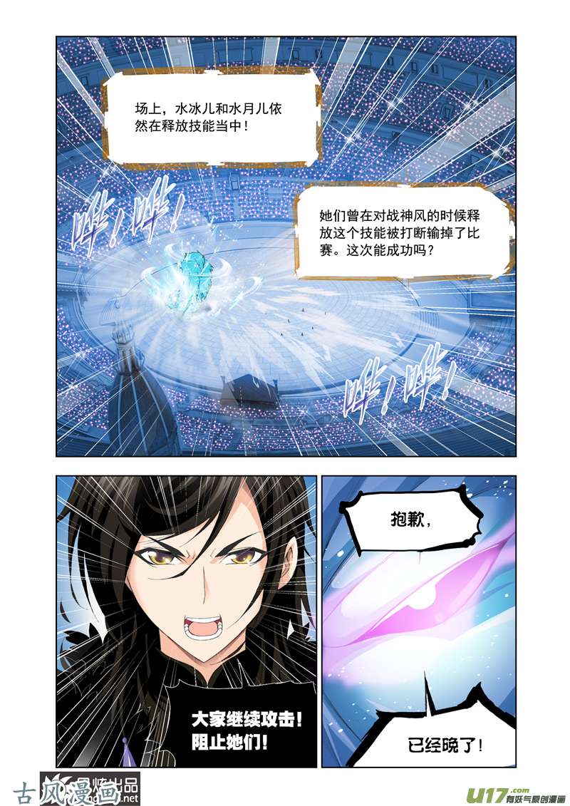 斗罗大陆211 冰凤凰（1）
