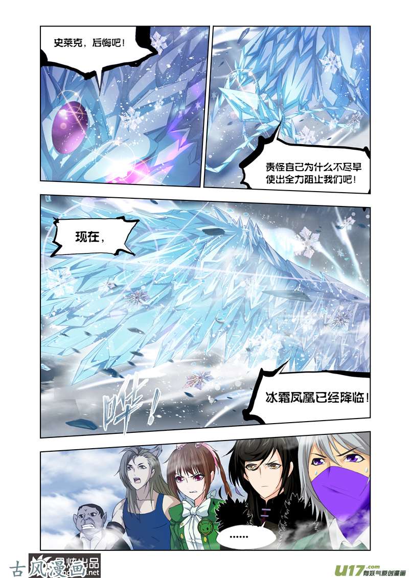 斗罗大陆211 冰凤凰（1）